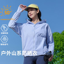 山系防晒衣女防紫外线夏季户外连帽轻量化防晒服冰感轻薄透气外套