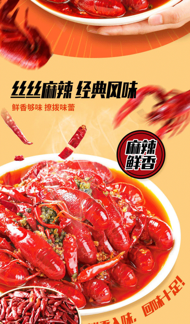 麻辣小龙虾详情页_03.png