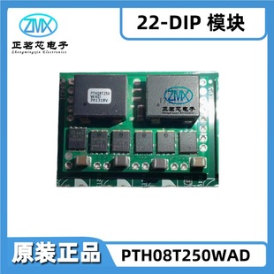Brand new original genuine goods PTH08T250WAD 22-DIP module 1 output 0.7~3.6V 50A