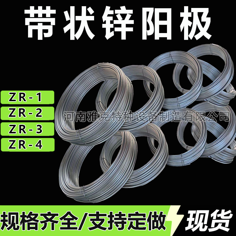 带状锌合金阳极 埋地管道排流ZR-1锌带带状锌阳极 固态去耦合器