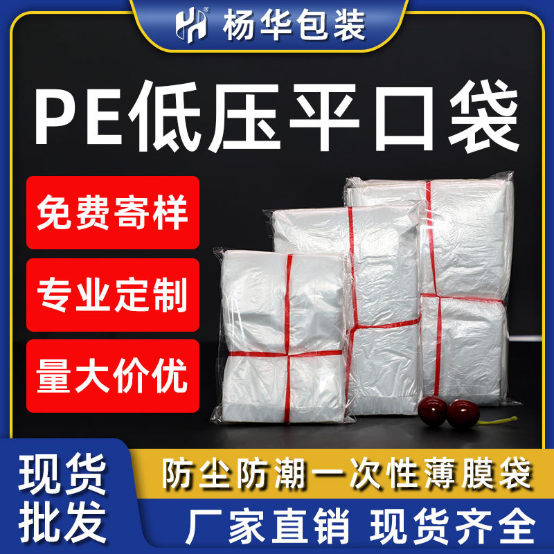 Soporte a procesamiento personalizado PE baja presión bolsas planas grandes bolsas de cartón transparentes engrosadas revestidas de película plástica