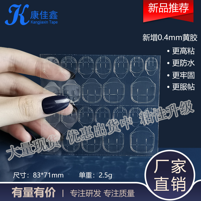 Nail glue wholesale nail double-sided adhesive transparent double-sided adhesive does not hurt nails no residual adhesive Jelly Glue