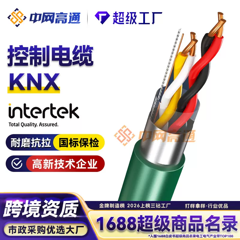 高通KNX EIB总线2*2*0.8智能控制系统BUS智能家居控制电缆总线