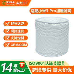 Suitable for Xiaomi 3Pro Humidifier Filter Element, Large Water Absorption Filter, Antibacterial Filter Element, Washable Evaporation Consumables