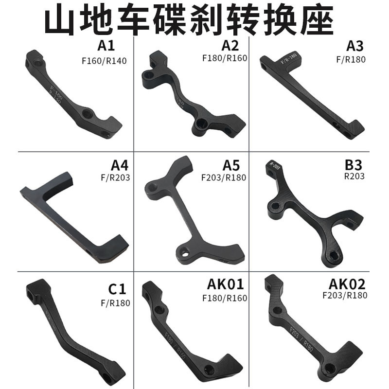 ZOOM mountain bike disc brake conversion seat 180 disc mounting bracket electric car a column B column conversion seat 160