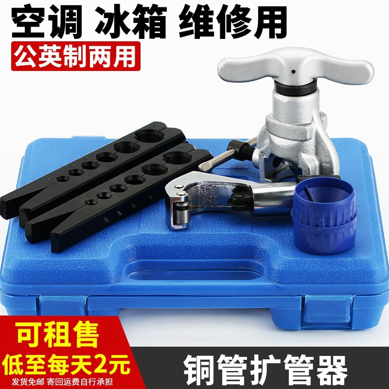 铜管扩管器割刀套装偏心扩口器空调冰箱制冷维修扩孔器喇叭口工具
