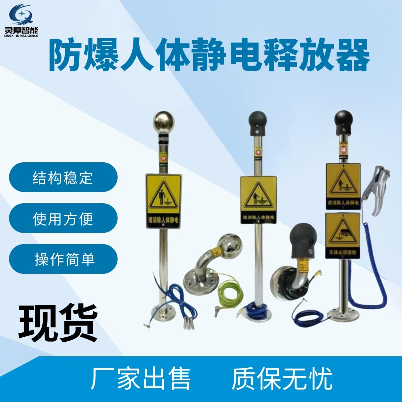 灵犀智能现货速发防爆除静电释放器 性能稳定防爆人体静电释放器