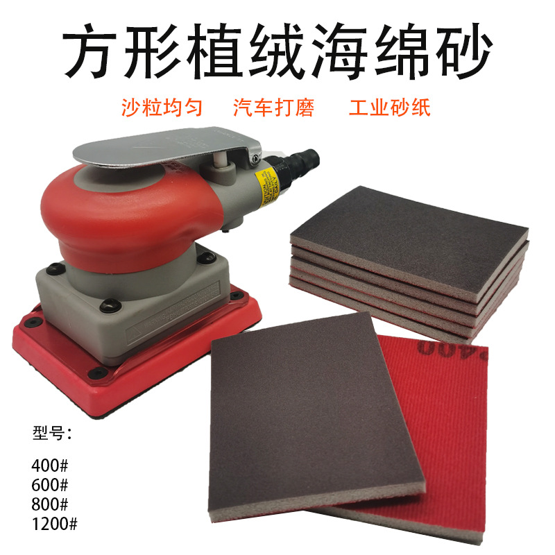 方形植绒海绵砂75x100小方机干磨砂纸汽车漆面抛光美容打磨细砂