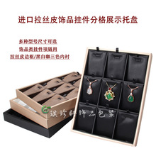 新款珠宝玉器首饰道具拉丝皮吊坠展示台柜台直播收纳项链小型托盘