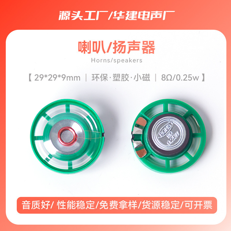 29mm Environmentally Friendly Plastic Small Magnetic Speaker 8 Ohm 16 Ohm 32 Ohm 0.25W Fengshun Toy Gift Speaker