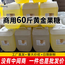 盾皇商用黄金果糖60斤装珍珠奶茶水果茶伴侣调味果葡糖浆工厂批发
