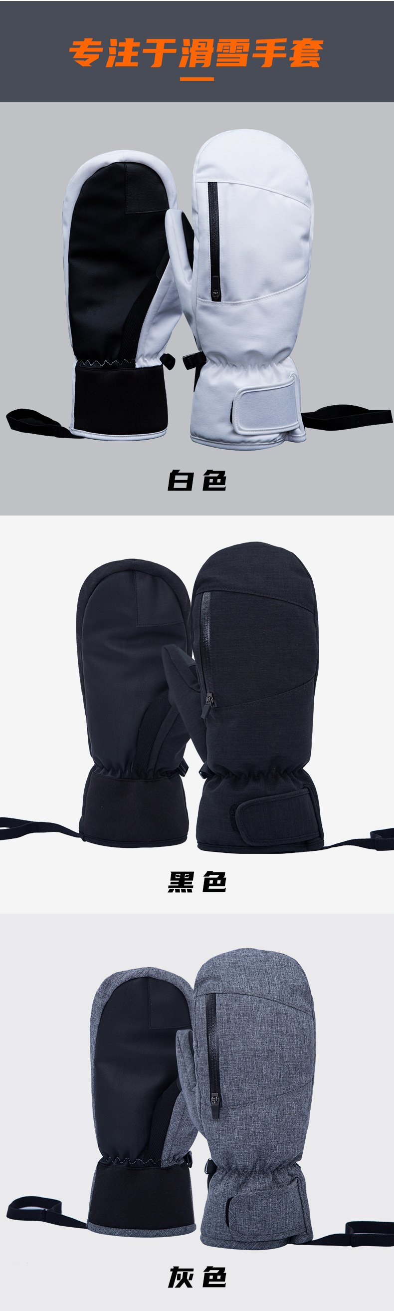 单板滑雪手套详情页_02