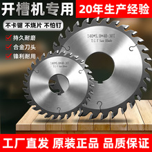 源头工厂生产木工锯片门套板立铣开槽片台锯电圆锯加厚合金齿侧槽