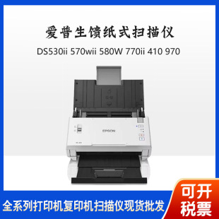 Epson DS530ii 570wii 580W 770ii 410 970 535ii 775 730n Scanner