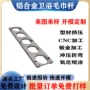 定制铝合金外壳卫浴开模