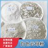 supply insulation heat preservation 10-20-40-60-100-325 Mica powder Whiteness 65-95 Adjustable Welcome Consultation