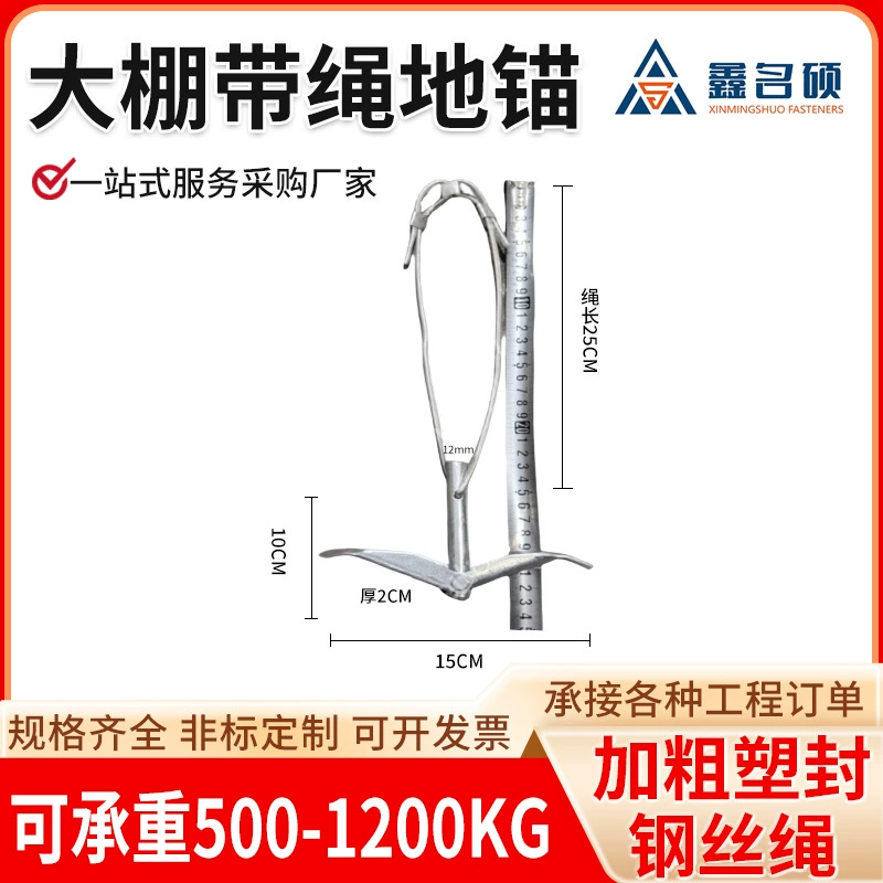 Новый тип якоря для теплицы с веревкой, свая для натяжения пленки, прессование ветвей фруктовых деревьев, якорь для земли без перфорационного стержня, якорь для сельскохозяйственной теплицы.