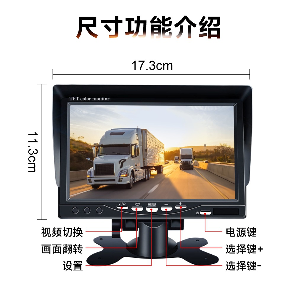 Universal truck 7 inch CCD car HD AV display car reversing image 12V car monitoring