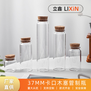 Wishing Bottle with a Diameter of 37mm, Cork Stopper, Glass Bottle for Floating Crystals and Gravel, Packaging Bottle for Agarwood Incense