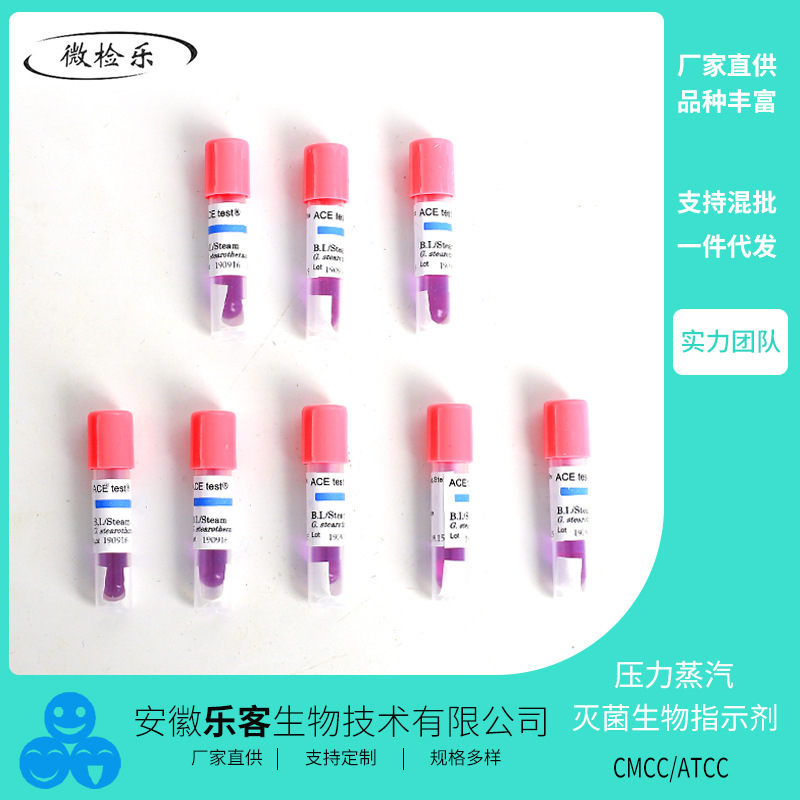 过氧化氢芽孢条ATCC9372 过氧化氢生物指示剂VHP