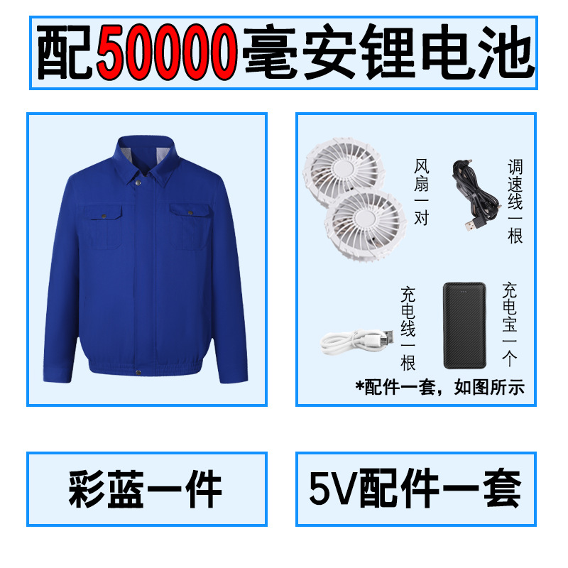 컬러 블루 + 5V 팬 + 20,000 충전 보물 (50,000)