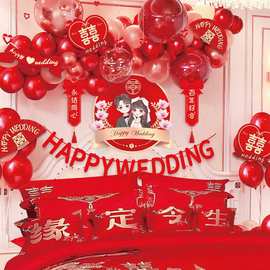 婚房装饰结婚气球套装婚礼背景布置乳胶气球婚庆用品网红气球套装