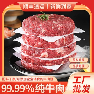牛肉饼儿童营养早餐谷饲和牛汉堡饼100g纯肉非腌制冷冻批发