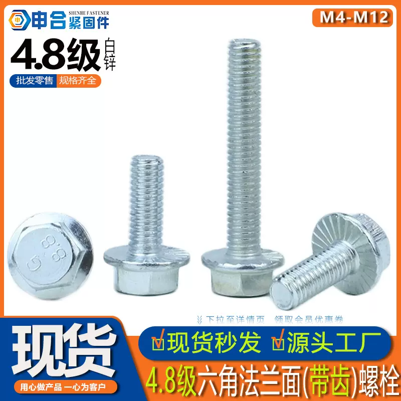 4.8级六角头法兰面花齿螺栓G8.8外六角带齿螺丝带花碳钢高强紧固