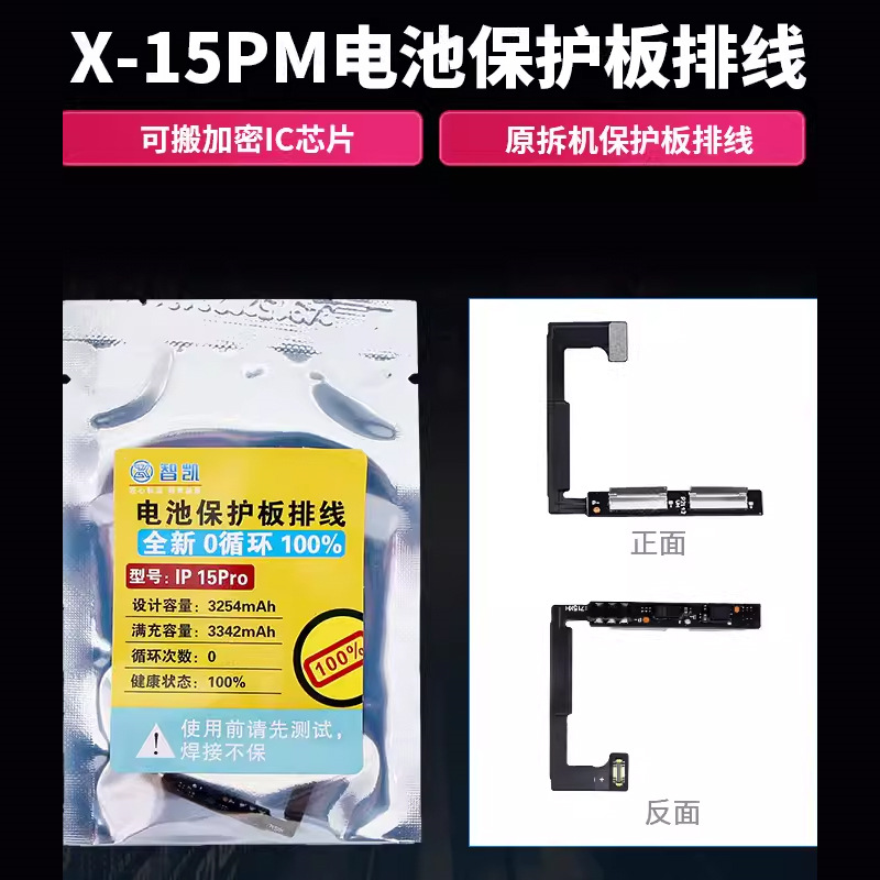 智凯适用苹果X/XS/XR/11/12/13/14/15系列全新零循环电池保护排线