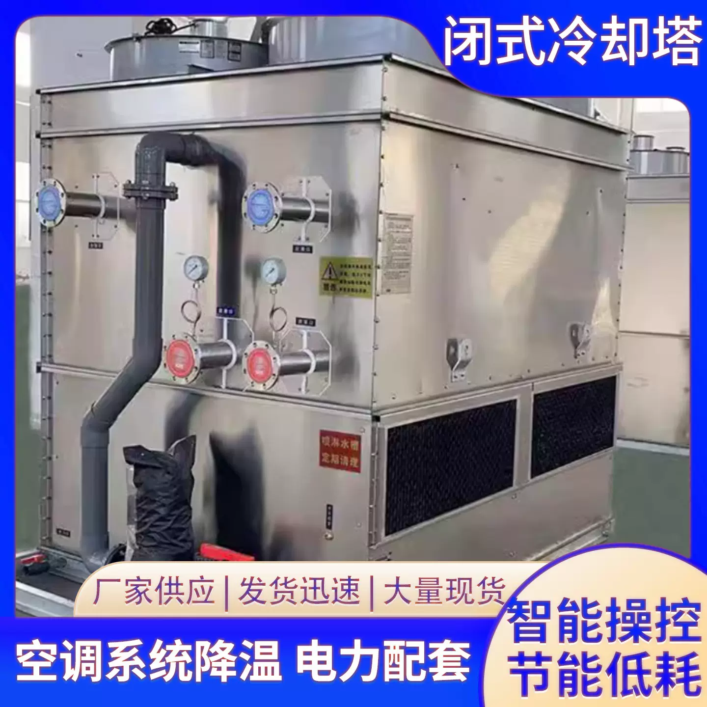 降温闭式低噪音冷却塔不锈钢闭式冷却塔 厂家直销大型水冷设备L8