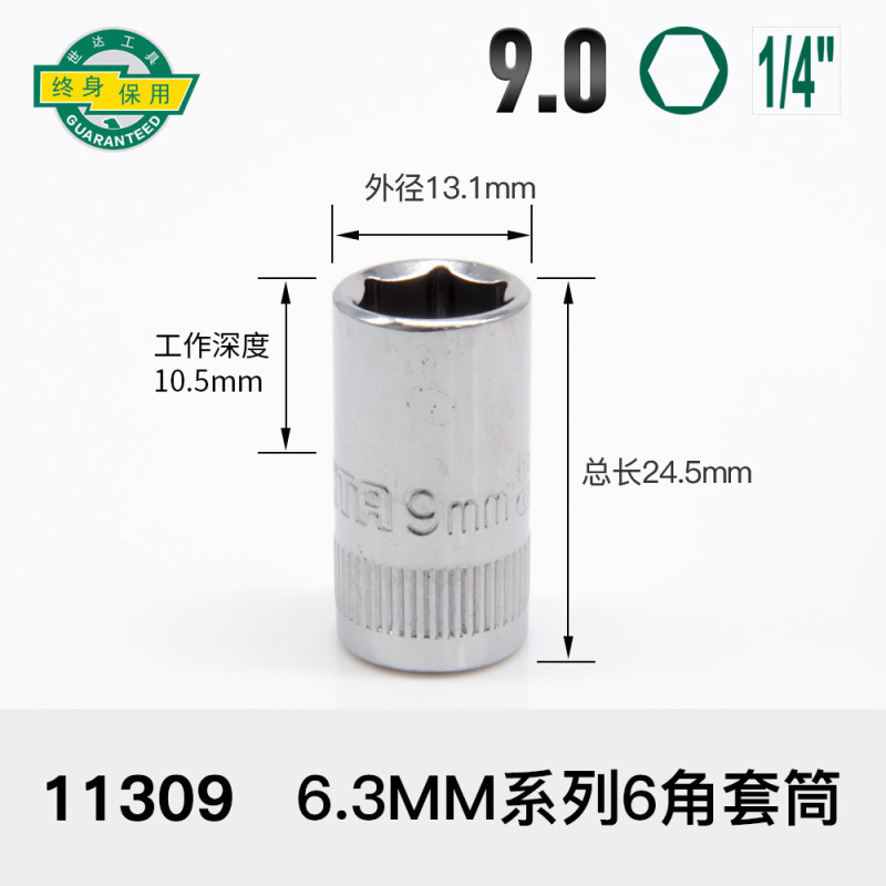 世达小飞套筒6.3mm六角1/4接口5/6/7/8/9/10/11/12/13/14mm套筒头|undefined