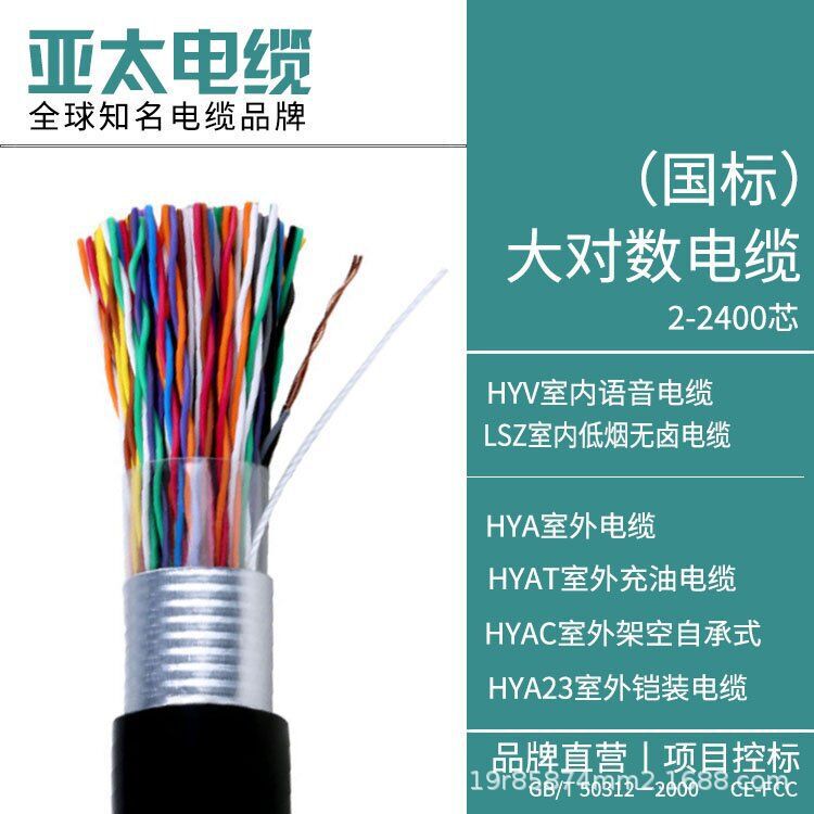 50 Pairs of Large Pair Cable Hya100*2*0.4/0.5 Outdoor Category 3 Telephone Communication Cable 50 Pairs of Pure Copper