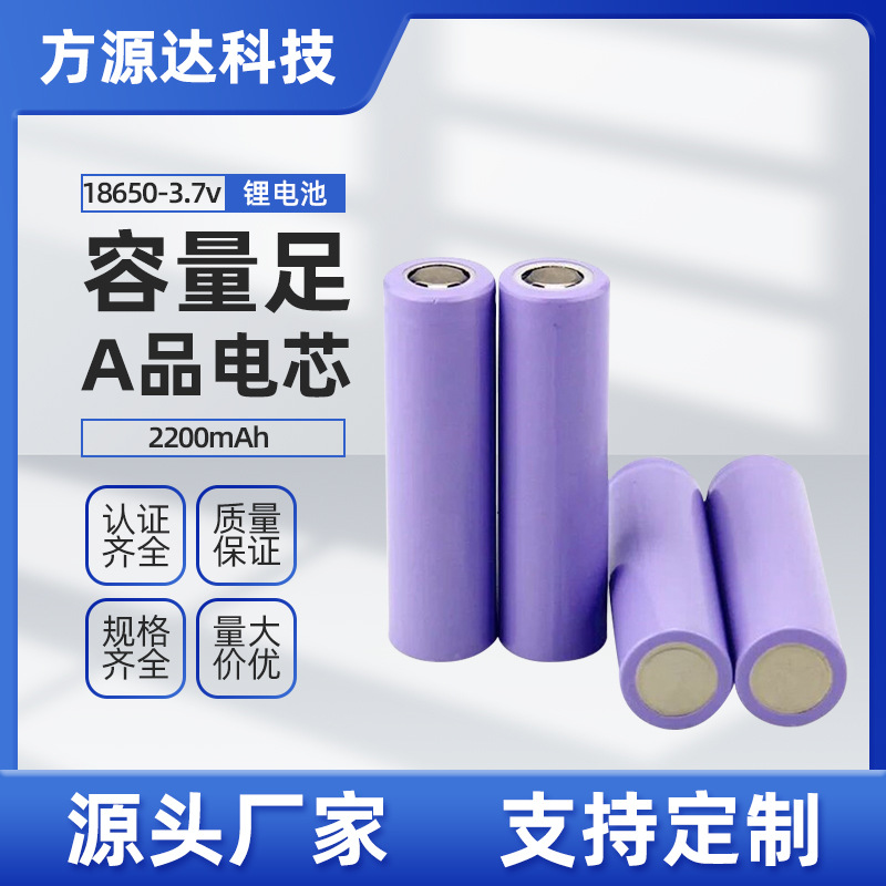 18650锂电池2200mah-3.7V补水仪移动电源充电宝LED灯手电筒锂电池