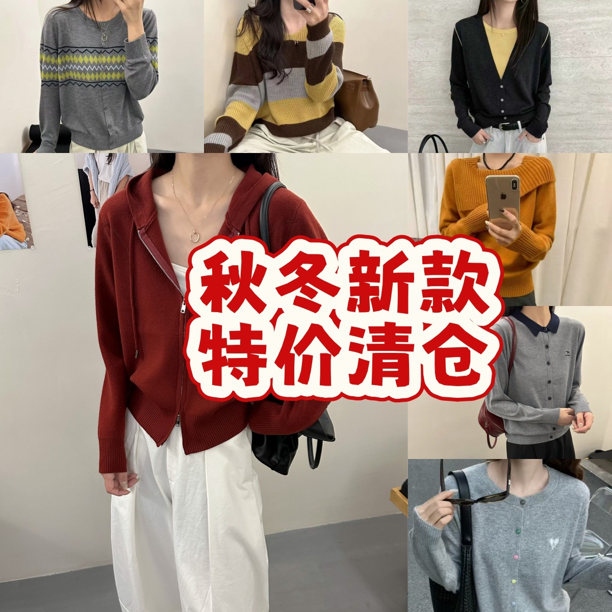 （11.22更新）特价清仓2025秋冬装新款长袖换季活动针织毛衣女装