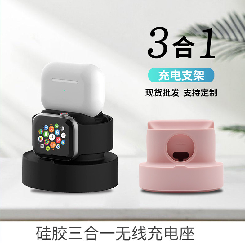 3-in-1 Desktop Stand Compatible with Apple Wireless Charging for Mobile Phone Bracelet Bluetooth Wireless Earbuds Wireless Charging Silicone Holder
