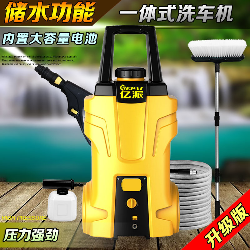 洗车机亿派无线家用便携式高压水充电锂电池清洗刷车泵洗车器