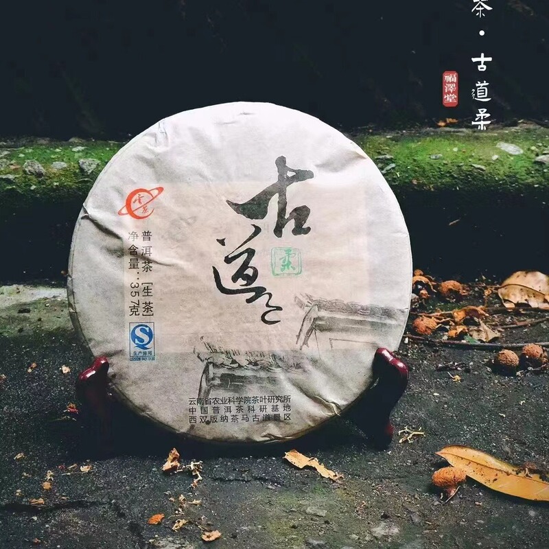 Pu 'er Tea 2013 Yunnan Agricultural Institute Cloud Tea Ancient Road Rou Lao Sheng Tea Clearance Classic Wholesale Net Red High Fragrance