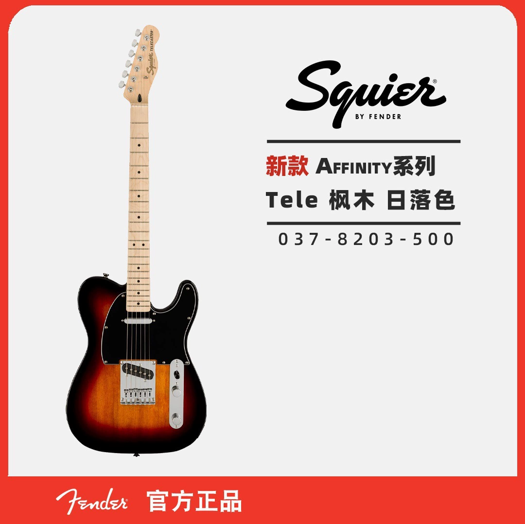 Электрогитара Affinity, электрогитара, FENDER/SQUIRSONIC стиль, модель для юниоров и учебы