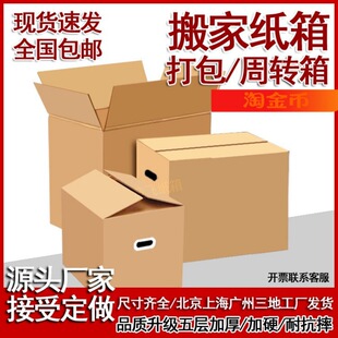 Moving Cartons, Extra Hard Large Packing Cartons, Thickeneded Cartons, Organizing Express Packaging Cartons, Custom-Made