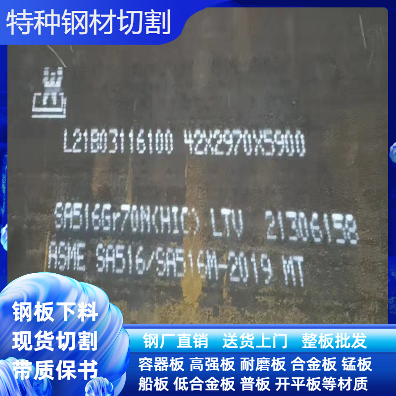 美标容器钢板SA516Gr70中厚板切割异形件圆板保材质保性能探伤