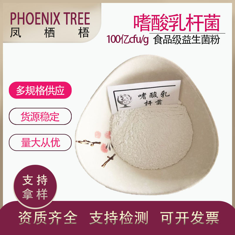 厂家现货食品级益生菌粉 嗜酸乳杆菌100亿cfu/g 嗜酸乳杆菌冻干粉