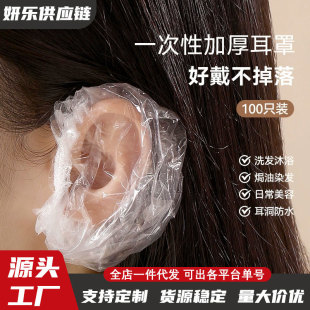 Ears Disposable Earmuffs Waterproof Hair Coloring Salon Bath Bath Beauty Shampoo Protection Ear Pole Water Inlet Ear Mask