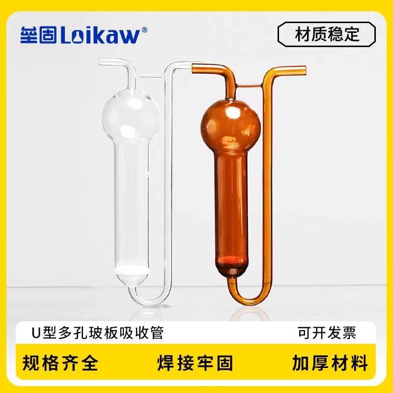 透明 U型多孔玻板吸收管10/25/50/100ml/125ml 棕色多孔吸收管