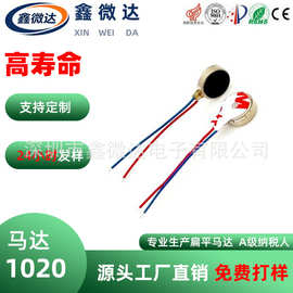 1020震动马达厂家直供智能手表震纽扣型微型直流电机手机