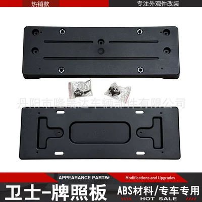 License plate holder/license plate holder 90/110/130 license plate license plate - guard-front-and-rear-license-plate