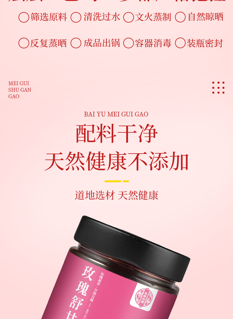 Rose Liver Soothing Herbal Paste Traditional Chinese Herbal Formula Ready to Eat 220g Glass Jar in use