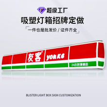 工厂定做吸塑灯箱亚克力便利店灯箱LED广告牌门头连锁店招牌定制