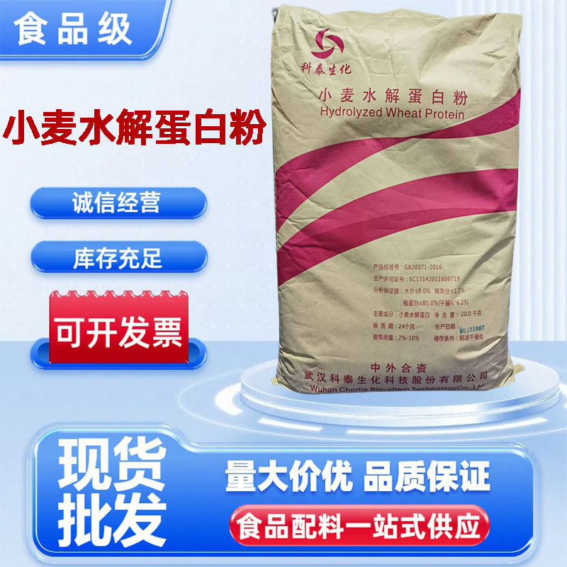 Wheat Hydrolyzed Protein Powder Food Grade Available in Stock for Meat Products, Bread, and Pastry; Wheat Hydrolyzed Protein Wholesale