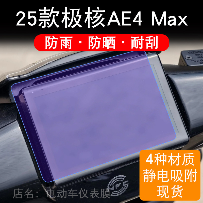 Suitable for 25 Models of Jihua Ae4 Max Electric Vehicle Instrument Panel Film Ae4Max Lcd Screen My25 Protective Film Pro Suitable for 25 Models of Jihua Ae4 Max Electric Vehicle Instrument Panel Film Ae4Max Lcd Screen My25 Protective Film Pro