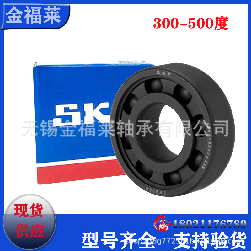 SKF轴承 耐高温轴承 6213-2Z/VA201 300-500度  冶金窑炉轴承现货